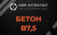 Бетон B7,5 в Сашино