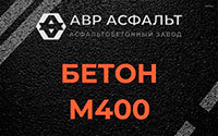 Бетон М400 в Сашино