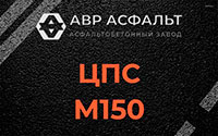 ЦПС М150 в Сашино