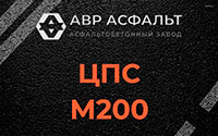 ЦПС М200 в Сашино
