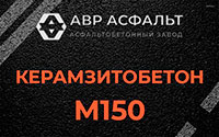 Керамзитобетон М150 в Сашино