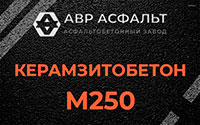 Керамзитобетон М250 в Сашино