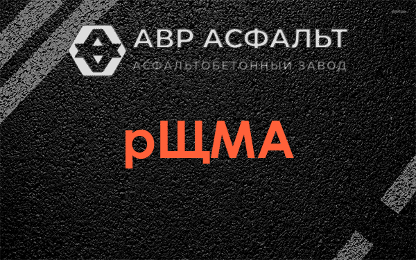 рЩМА в Богородском