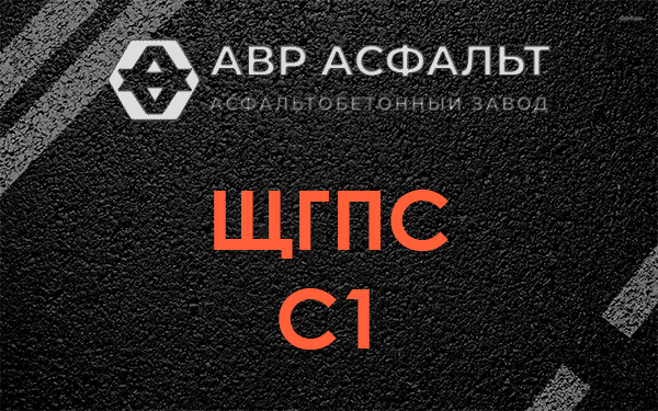 ЩГПС С1 в Сашино