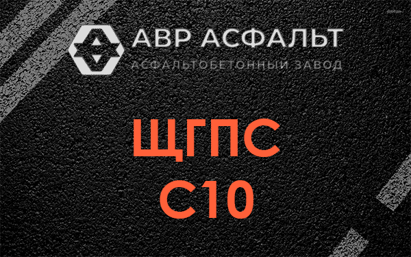 ЩГПС С10 в Сашино