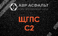 ЩГПС С2 в Сашино