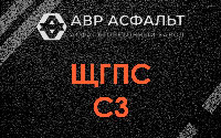 ЩГПС С3 в Сашино