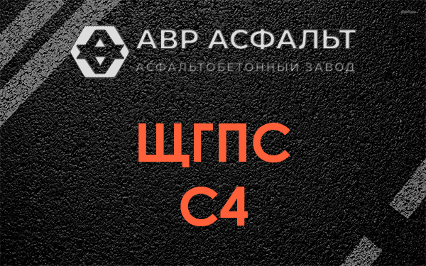 ЩГПС С4 в Сашино