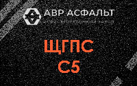 ЩГПС С5 в Сашино