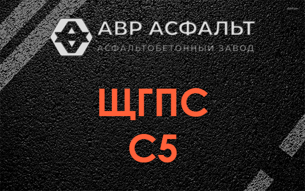 ЩГПС С5 в Сашино