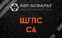 ЩГПС С6 в Сашино