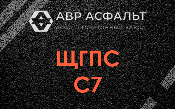 ЩГПС С7 в Сашино