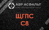 ЩГПС С8 в Сашино