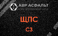 ЩПС С3 в Сашино