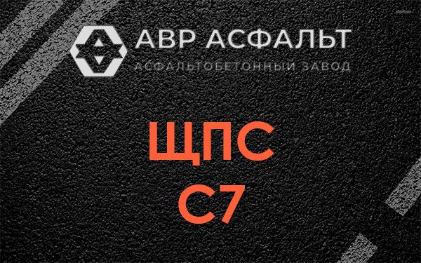 ЩПС С7 в Сашино